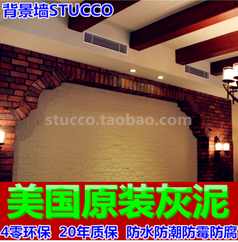 北京大厅卧室STUCCO灰泥涂料美国进口原装stucco灰泥质感涂料