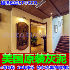 上海小区楼梯过道墙STUCCO灰泥环保STUCCO涂料 品牌价格 