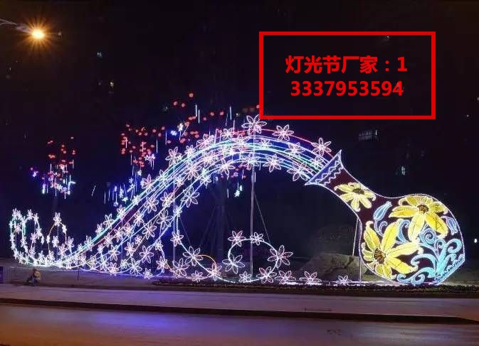 梦幻灯光节厂家灯光秀造型制作厂家