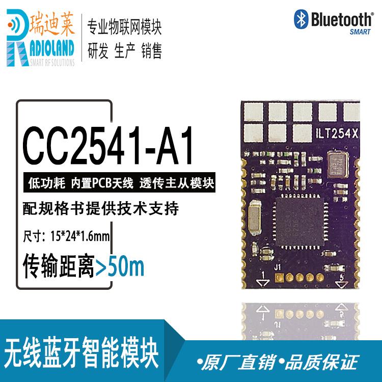 CC2541-A1 BLE 4.0 蓝牙无线物联网模块低成本低功耗FCC/CE标准