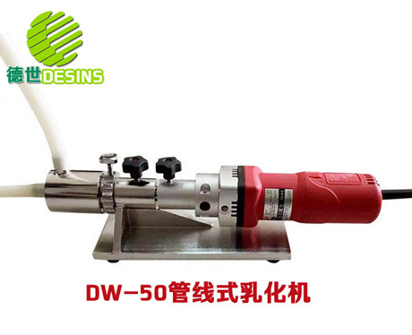 DW-50实验室卧式乳化机 管线式高剪切乳化机