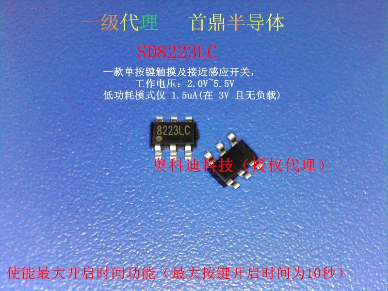 SD8223LC丝印是8223 是一款单按键触摸及接近感应开关IC