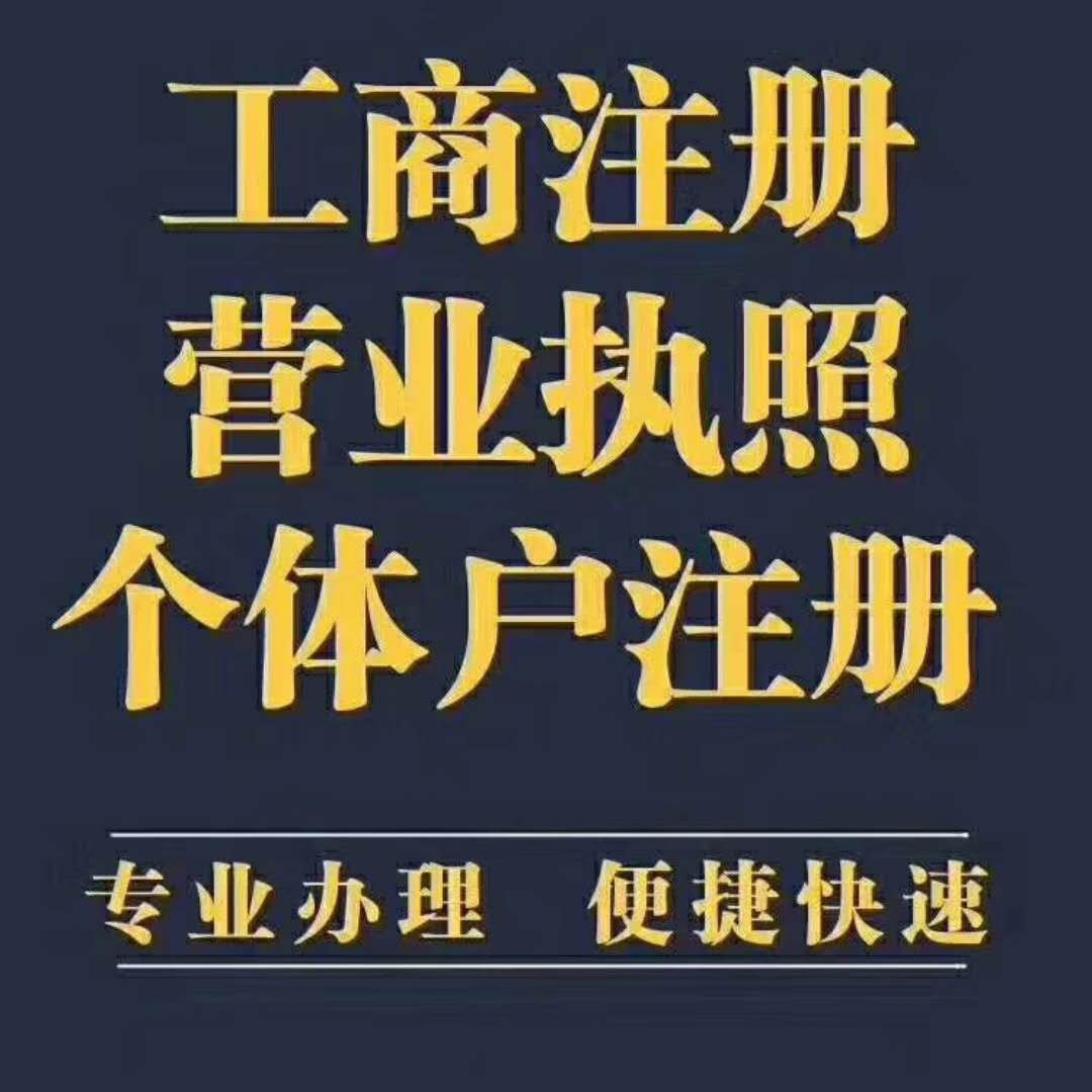 常州注册公司，常州工商注册，常州代办公司