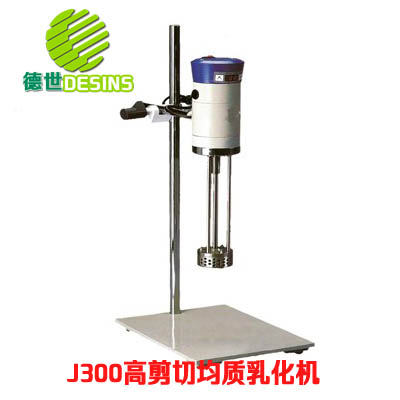  J300实验室乳化机 高剪切均质乳化机
