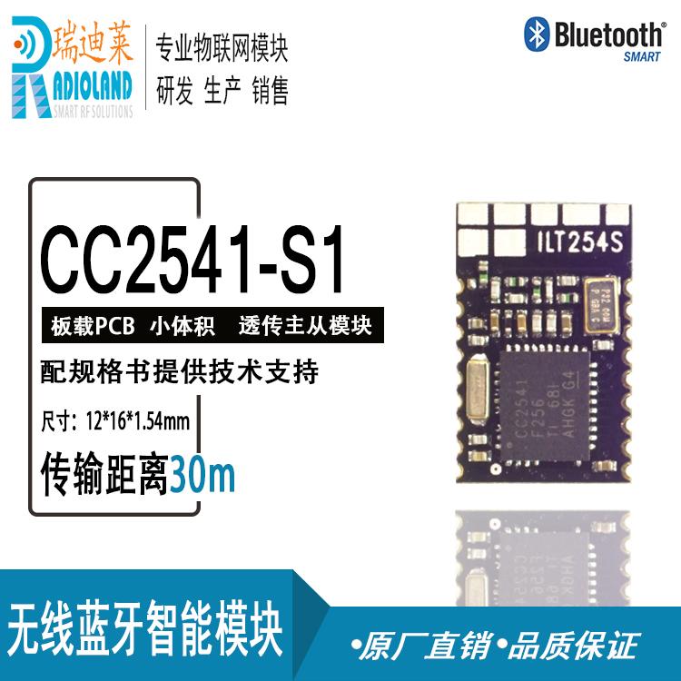 原厂制造 CC2540-S1 BLE4.0蓝牙智能模块IOT 小体积可带透传程