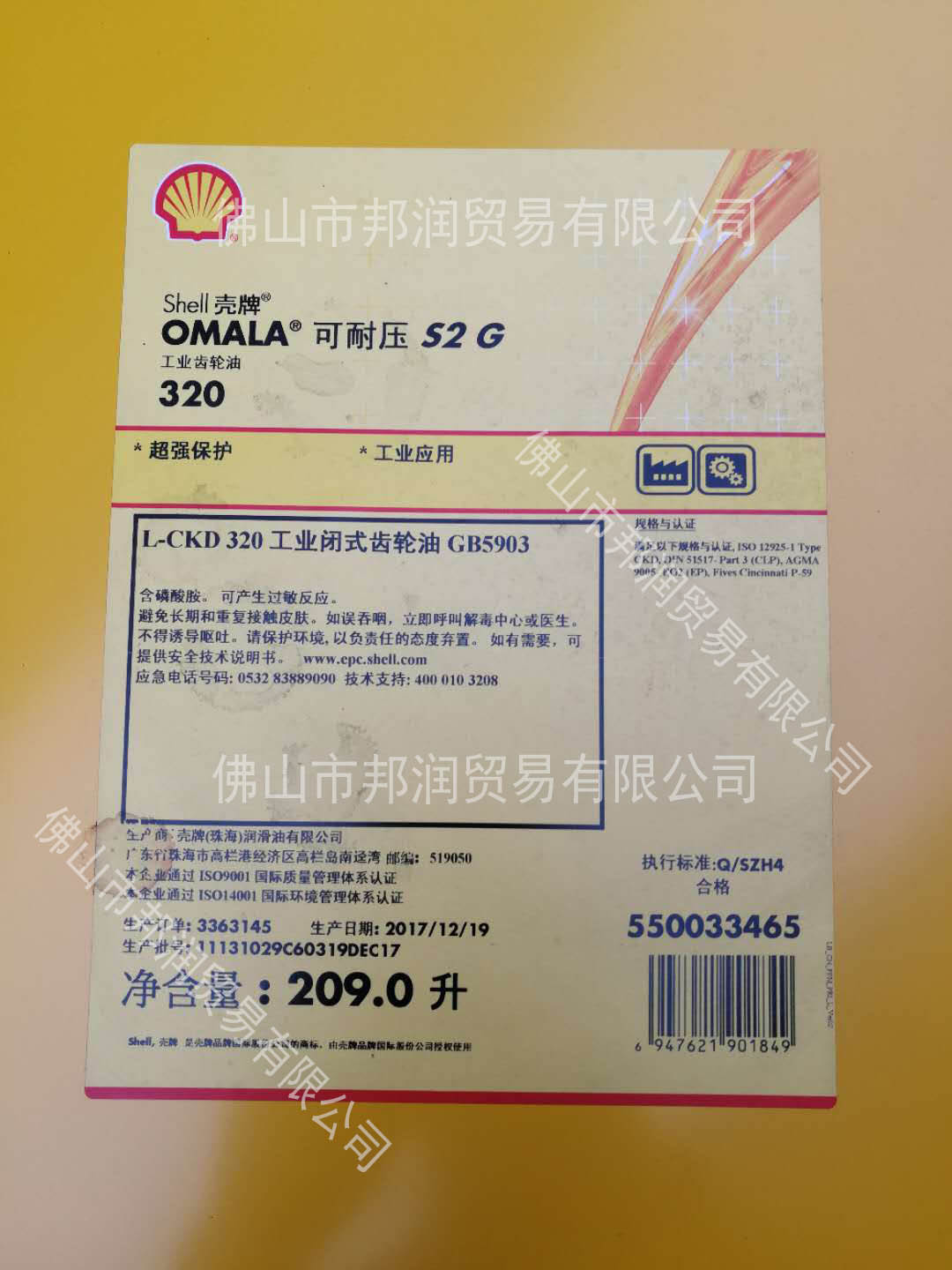 佛山壳牌可耐压工业齿轮油 Shell Omala S2 G320 209L