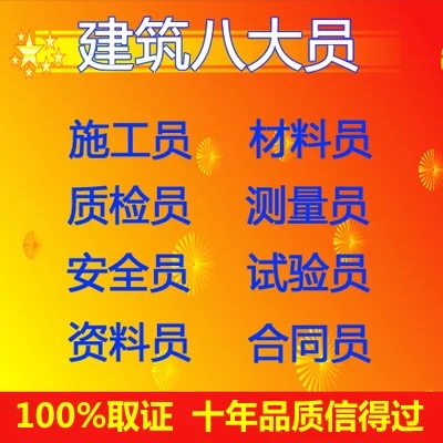 代理2018年建筑八大员快速取证培训班