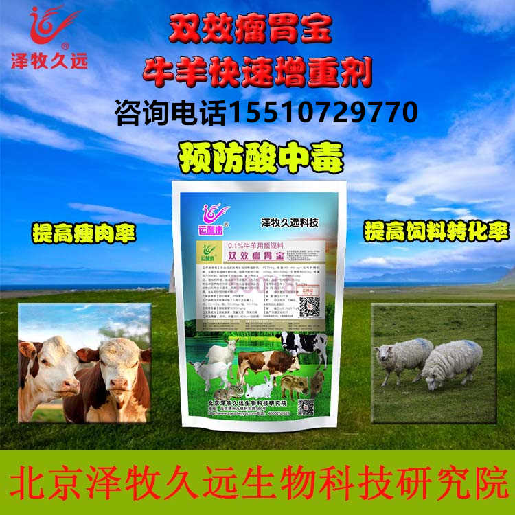 双效瘤胃宝（瘤胃素）牛羊育肥专用