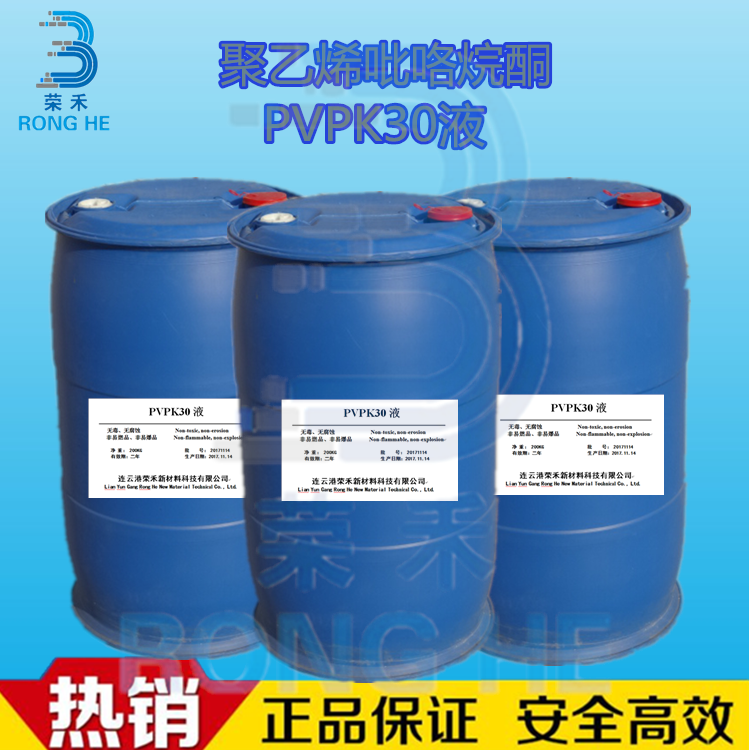 水性贴片 粘合剂 双氰胺助剂 聚乙烯吡咯烷酮PVPK30液体 PVPK30液体生产厂家 