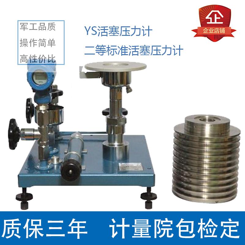 250MPa0.05级活塞压力计YWT系列超高压活塞压力计