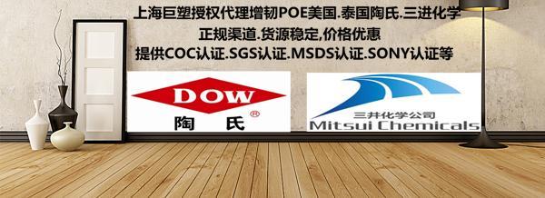 POE美国陶氏塑料代理商.POE8150型号代理商