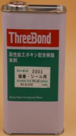 日本三键2001环氧类胶粘剂本剂|threebond2001粘合剂