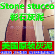 stucco彩石系列3D Houzz美国STUCCO灰泥  艺术涂料十大品牌环保涂料十大品牌墙面涂料