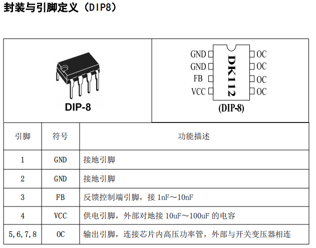 中山DK112离线式开关电源控制芯片典型方案