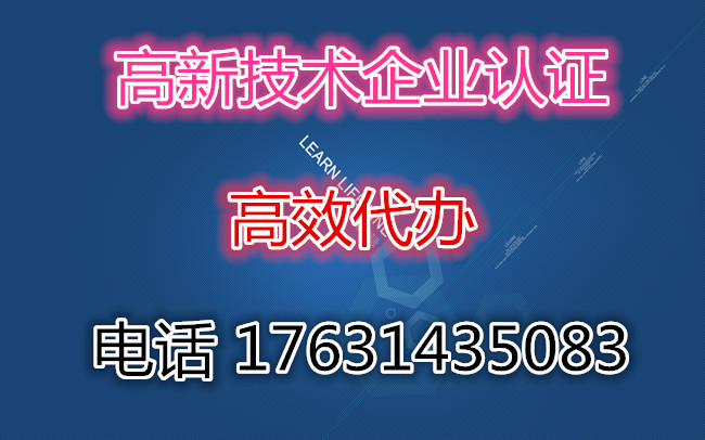 全套北京市高新技术企业认定流程及办理条件