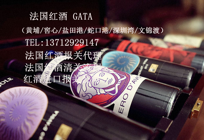 天津进口红酒代理零关税红酒的资料要求