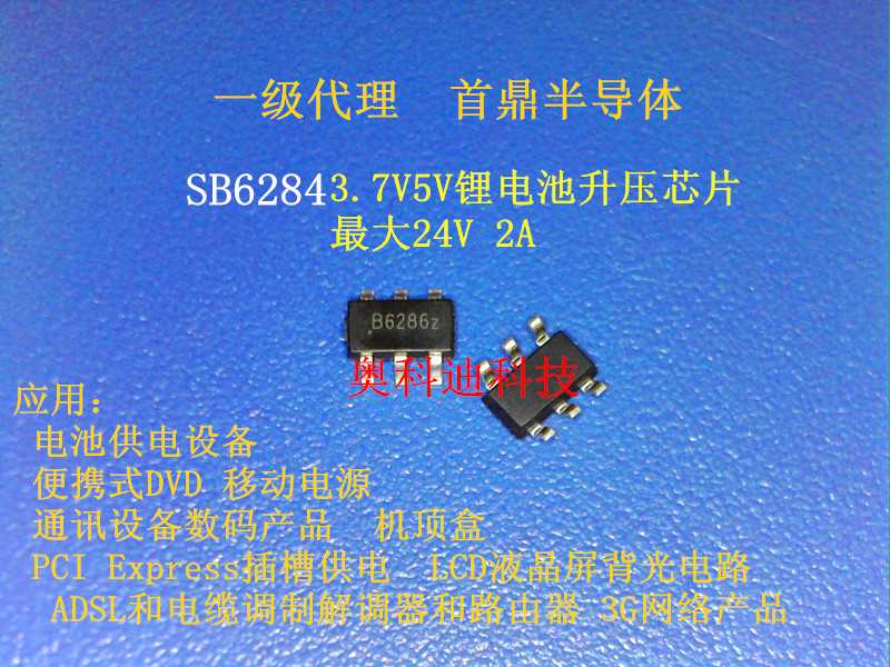 型号SB6284 2A输入电压移动电源升压IC小风扇专用料