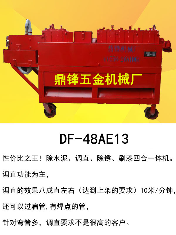 钢管调直机除锈刷漆机
