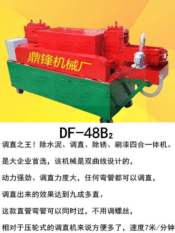 钢管调直机除水泥除锈刷漆机