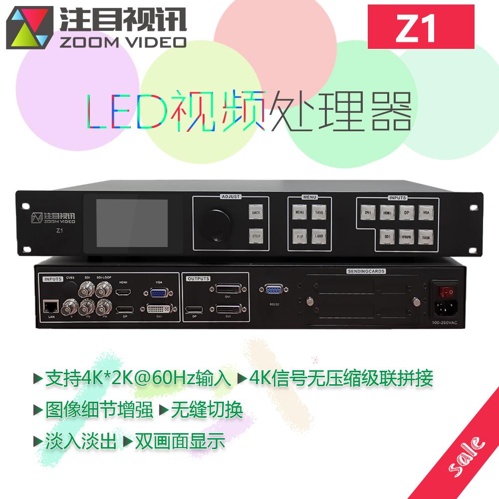 注目视讯 LED视频处理器 视频处理器 Z1 Video processor