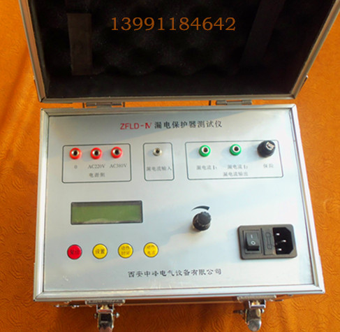 ZFLD-IV漏电保护器测试仪