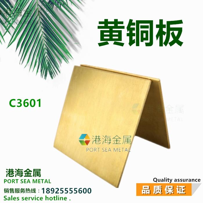 优质铜材 H59黄铜板 H62黄铜板 H65黄铜板