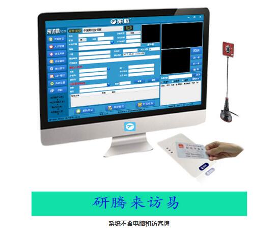 研腾YT-F1访客登记系统智能访客身份证登记系统