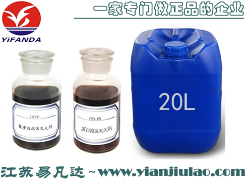 CCS船检20L船用蛋白泡沫液灭火剂