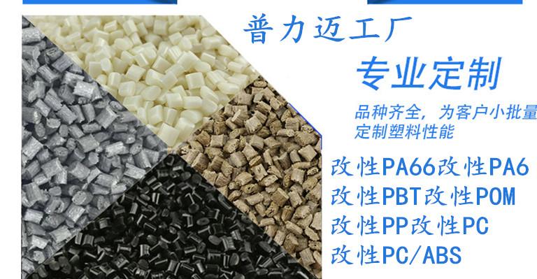 PA66增韧纯树脂改性料-PA66纯树脂增韧改性工厂