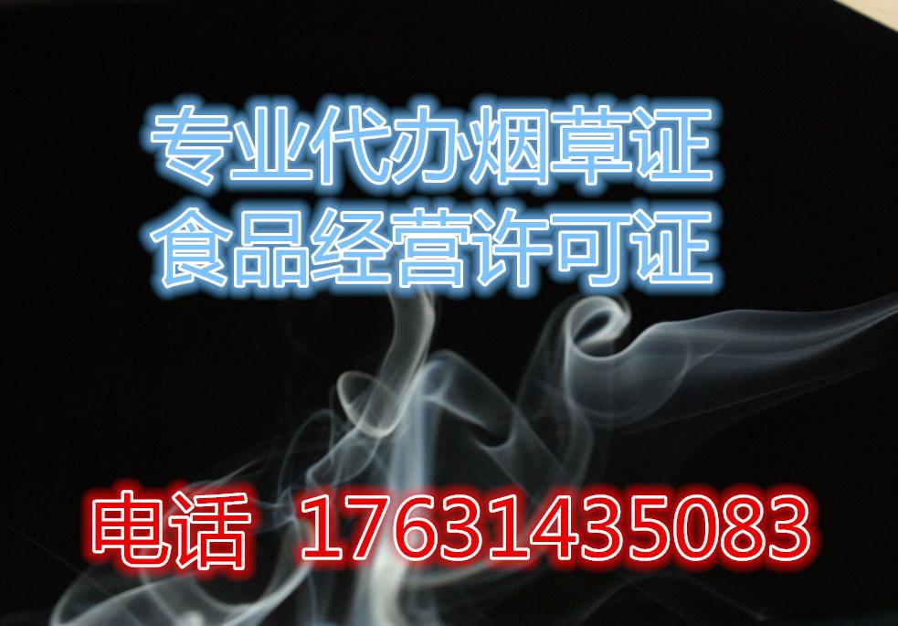 北京想要办理烟草证需要办理什么手续