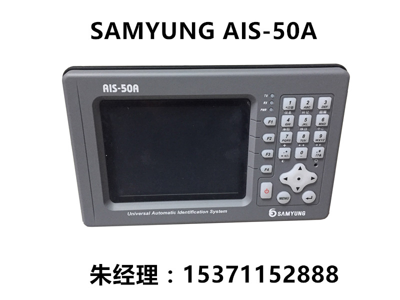 三荣AIS-50A 船舶自动识别系统 AIS避碰设备