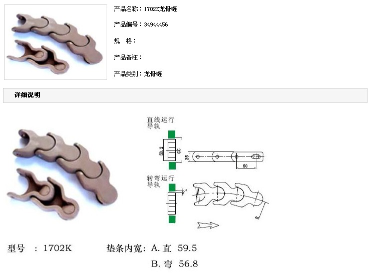 上海豪雍1765龙骨链生产厂家