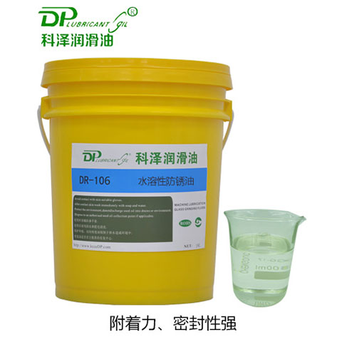 乳化防锈剂DR-106