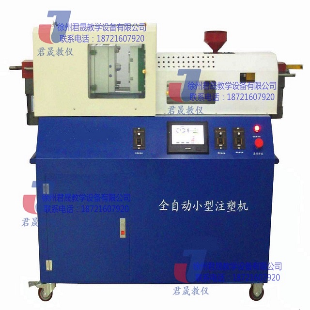 小型注塑机 JS-QZS型全自动小型注塑成型机 全自动微型注塑机