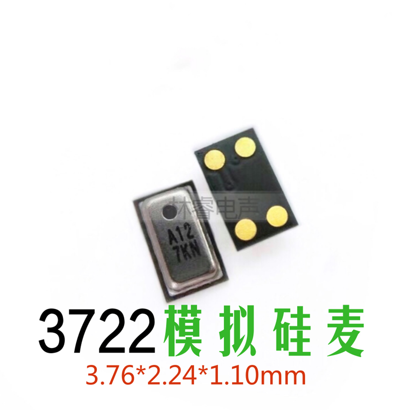 【核心代理】深迪3722硅麦 模拟硅咪 3.76*2.24*1.10mm