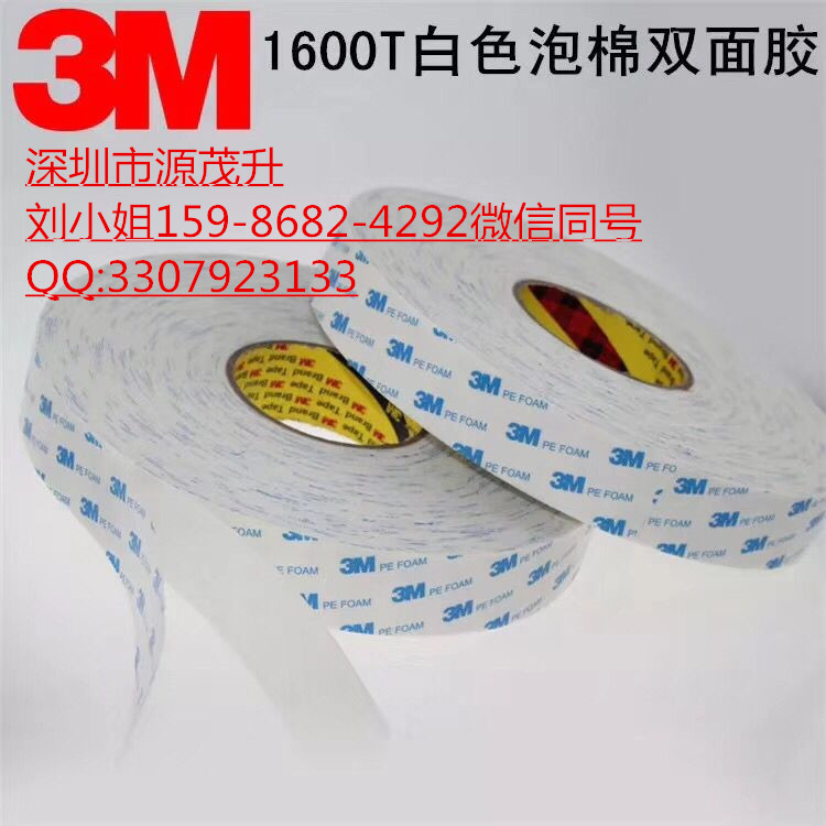 3M1600T灰胶=3M1600T灰胶