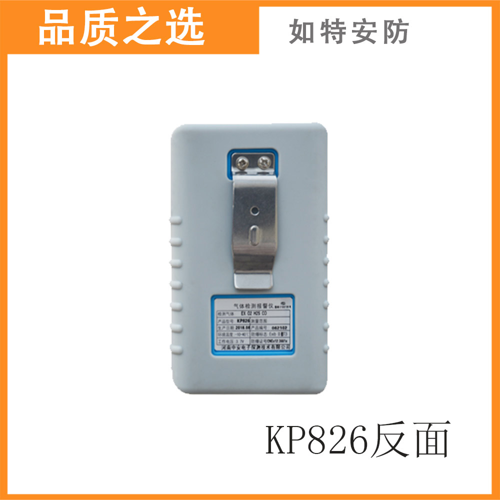 KP826便携式四合一气体检测仪 液晶显示屏背光显示声光振报警