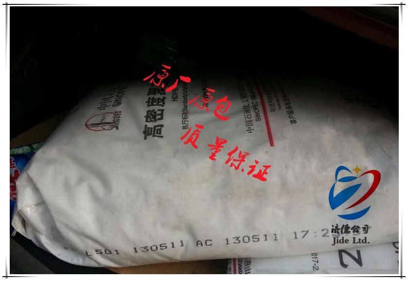 供应HDPE/L501(5000S)/燕山石化/报价