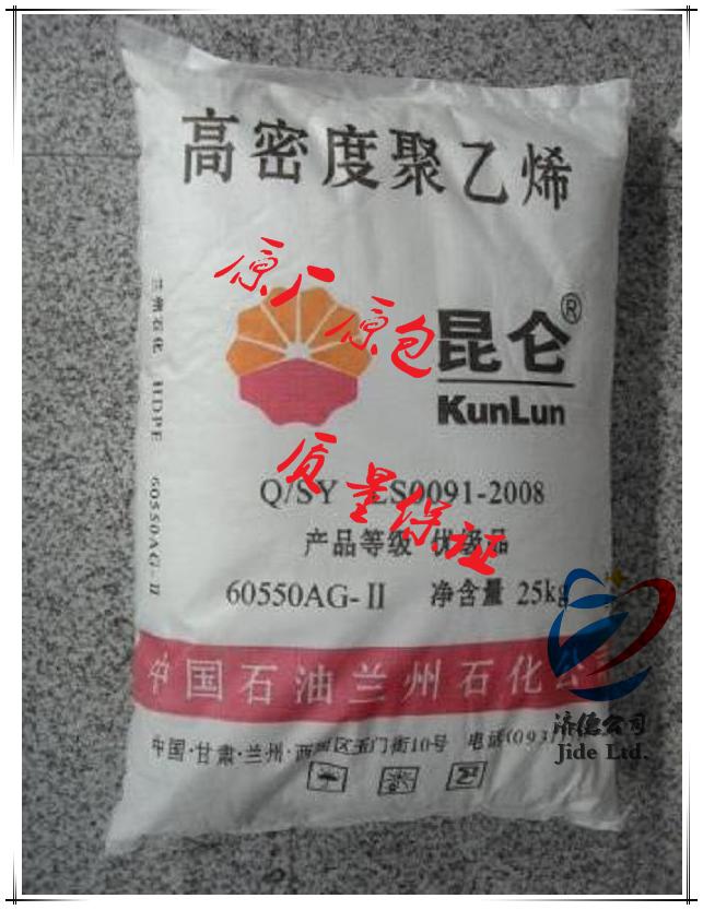 供应HDPE/60550AG/兰州石化/报价
