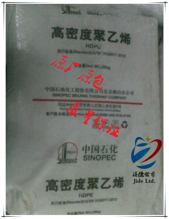 供应HDPE/3000JE/燕山石化/报价