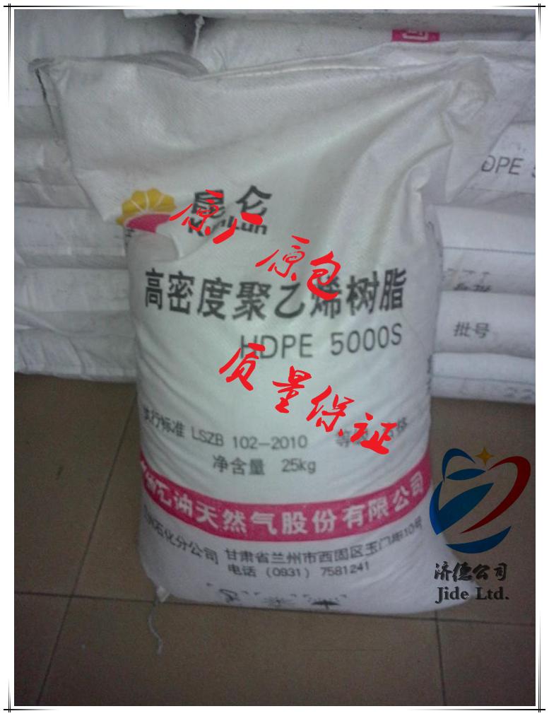 供应HDPE/5000S/兰州石化/报价