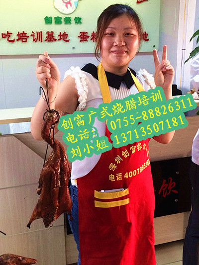 深圳最正规的广式烧腊培训学校，学做广式烧腊快餐，烧鸭烧鹅的制作