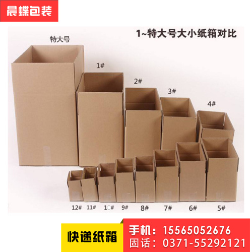 供应纸箱 标准箱 定制尺寸