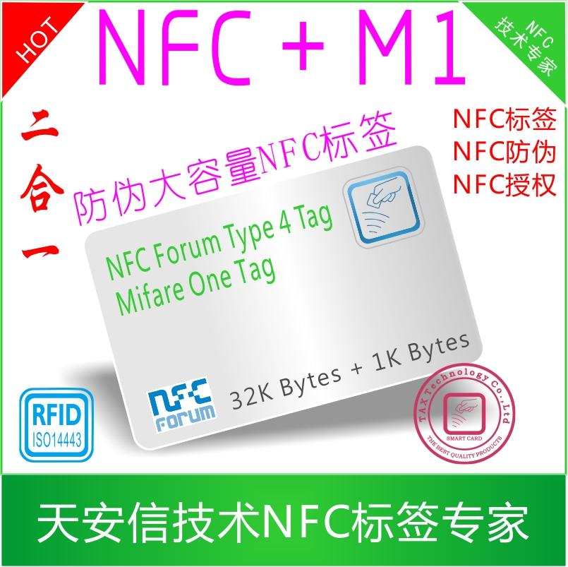 NFC+M1标签 二合一nfc标签 7字节卡号m1卡 7字节卡号cpu卡