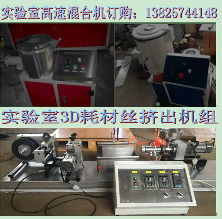 自制微型实验挤出机