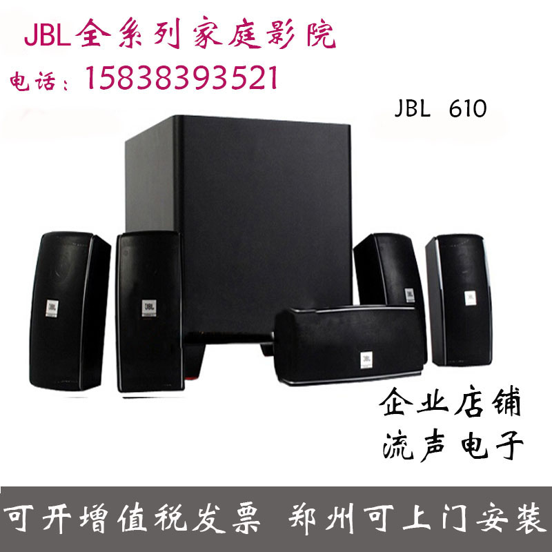 JBL Cinema 610家庭影院套装音箱5.1卫星家用客厅音响套装 郑州专卖店 河南总代理