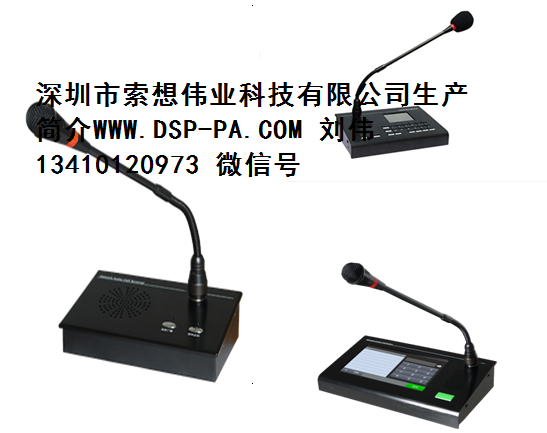  IP网络话筒方便灵活,网络IP话筒 音质保障