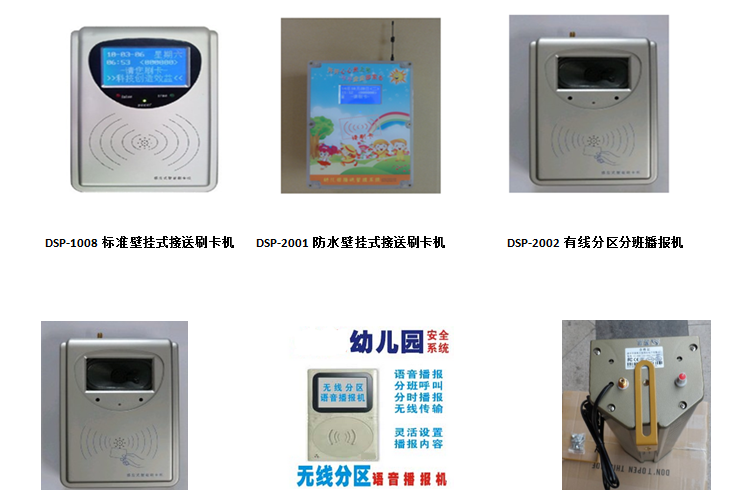 学校幼儿园接送刷卡系统
