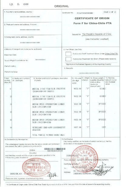 智利原产地证FORM F