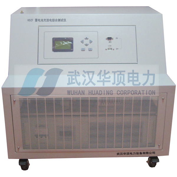 HDZF智能充电放电综合测试仪-武汉华顶电力厂家直销